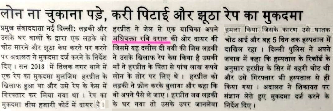 Fir Against Rape Victim and Her Family Members