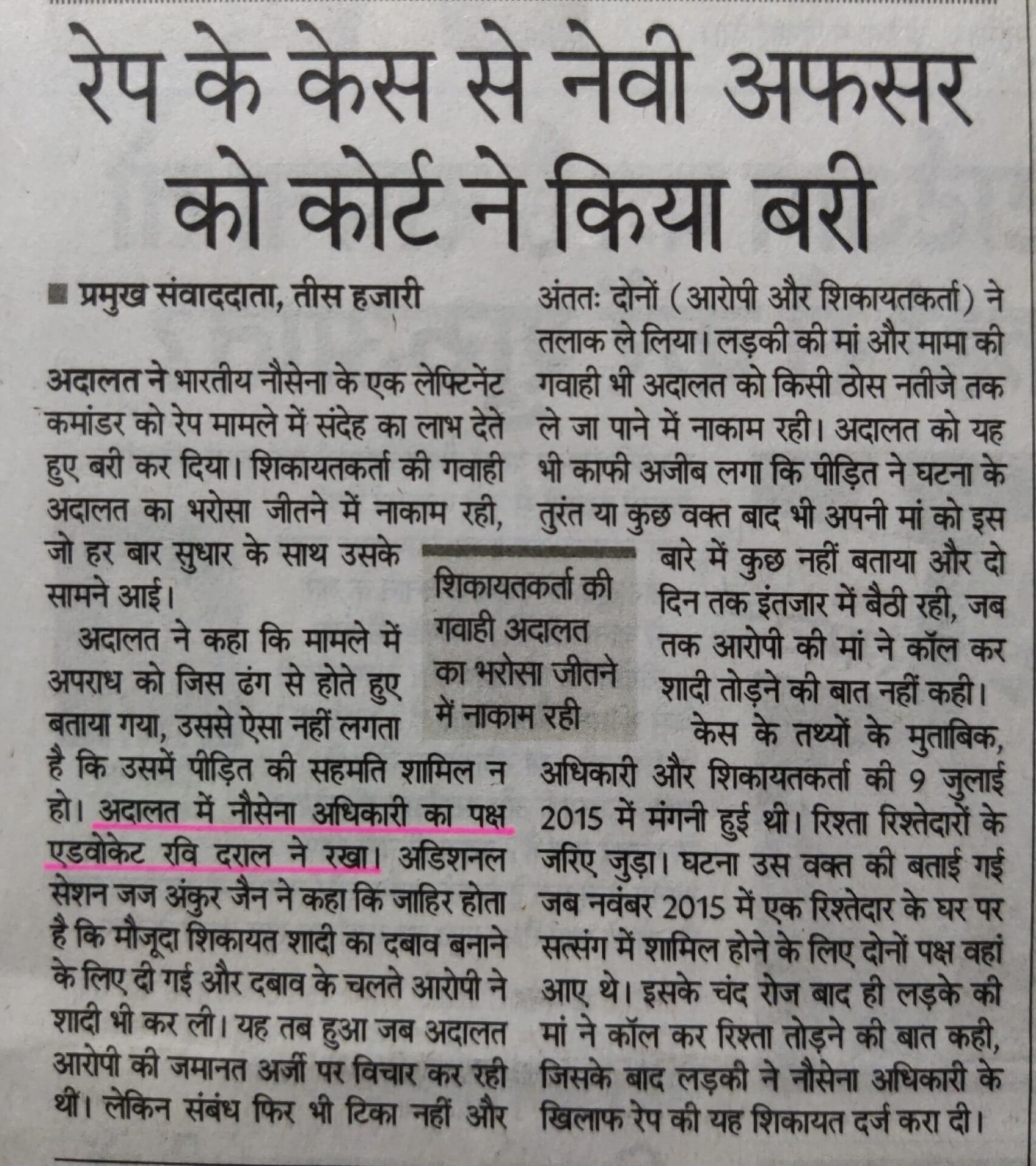 Acquittal in False Rape Case - Advocate Ravi Drall,Criminal Lawyer Tis Hazari Court- ??? ??? ??? ?????? ??????? ?? ????? ?? ???? ???